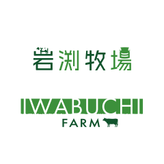 牧場について | IWABUCHI FARM 株式会社 岩渕牧場